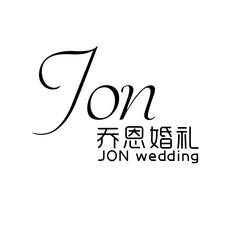 JON乔恩婚礼策划